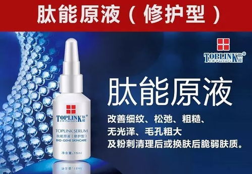 肽能 中国高科技的生物美容民族品牌
