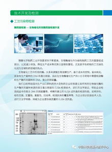 生物制品质量安全控制技术研发与检测服务