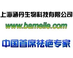 上海涵丹生物科技