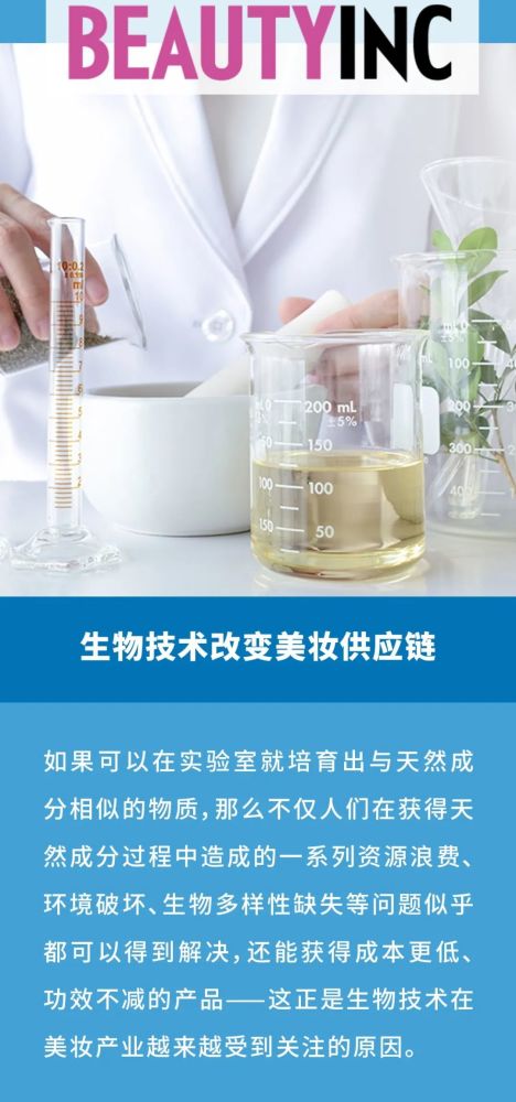 美妆观察 生物技术改变美妆供应链