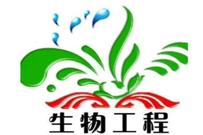 生物工程就业方向及前景:生物制药厂等(技术人员)