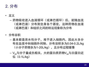 生物技术产品和大分子物质开发过程中的药动学和药效学因素