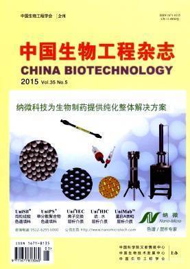 中国生物工程杂志订阅【2022年最新征订优惠】